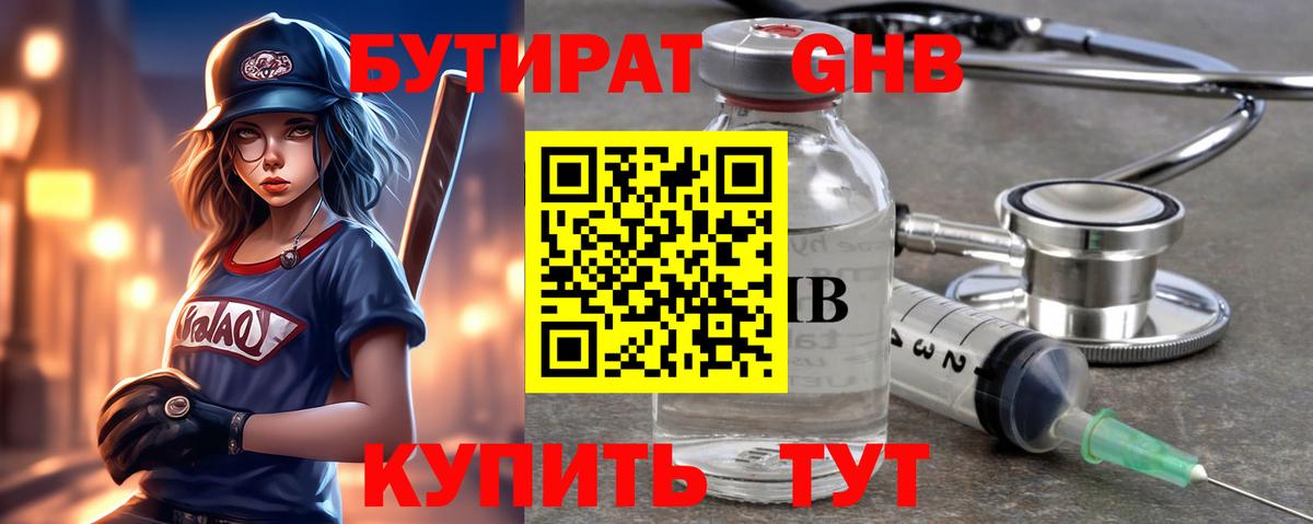 БУТИРАТ вода  Вход с VPN  Краснокаменск 