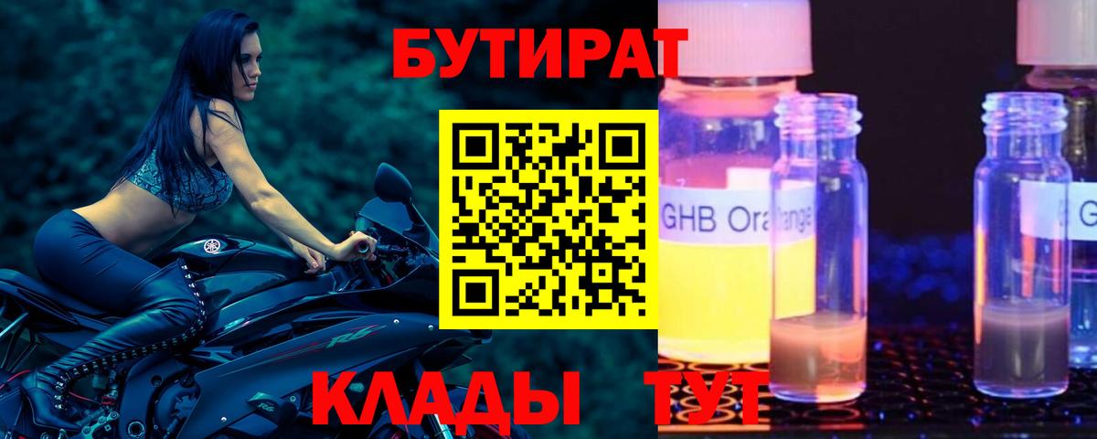Бутират 1.4BDO Краснокаменск