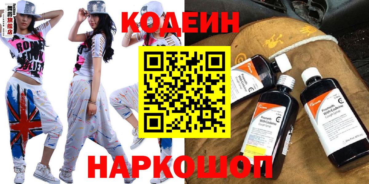 Кодеин напиток Lean (лин) Краснокаменск
