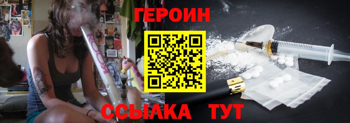 ГЕРОИН VHQ Краснокаменск