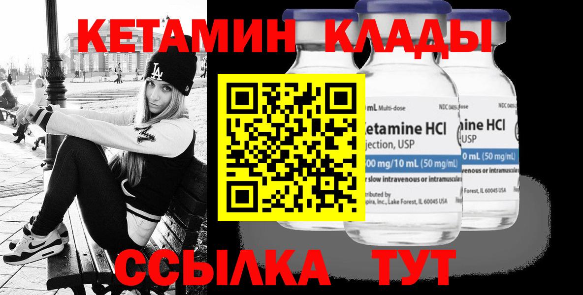 Кетамин VHQ Краснокаменск