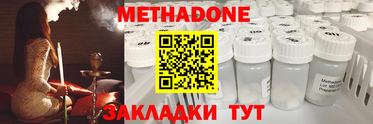 Метадон methadone  Вход с VPN  Краснокаменск 
